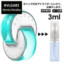 ブルガリ オムニア パライバ 3ml 香