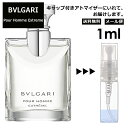 ブルガリ プールオム エクストレーム EDT 1ml 香水 人気 お試し ミニ香水 アトマイザー 小分け 香り 少量 量り売り サンプル ミニ レディース メンズ 持ち運び【メール便 追跡無し】