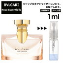 ブルガリ ローズエッセンシャル EDP 