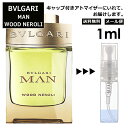 ブルガリ マン ウッド ネロリ EDP 1ml 香水 人気 お試し ミニ香水 アトマイザー 小分け 香り 少量 量り売り サンプル ミニ レディース メンズ 持ち運び【メール便 追跡無し】