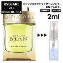 ブルガリ マン ウッド ネロリ EDP 2ml 香水 人気 お試し ミニ香水 アトマイザー 小分け 香り 少量 量り売り サンプル ミニ レディース メンズ 持ち運び 【メール便 追跡無し】