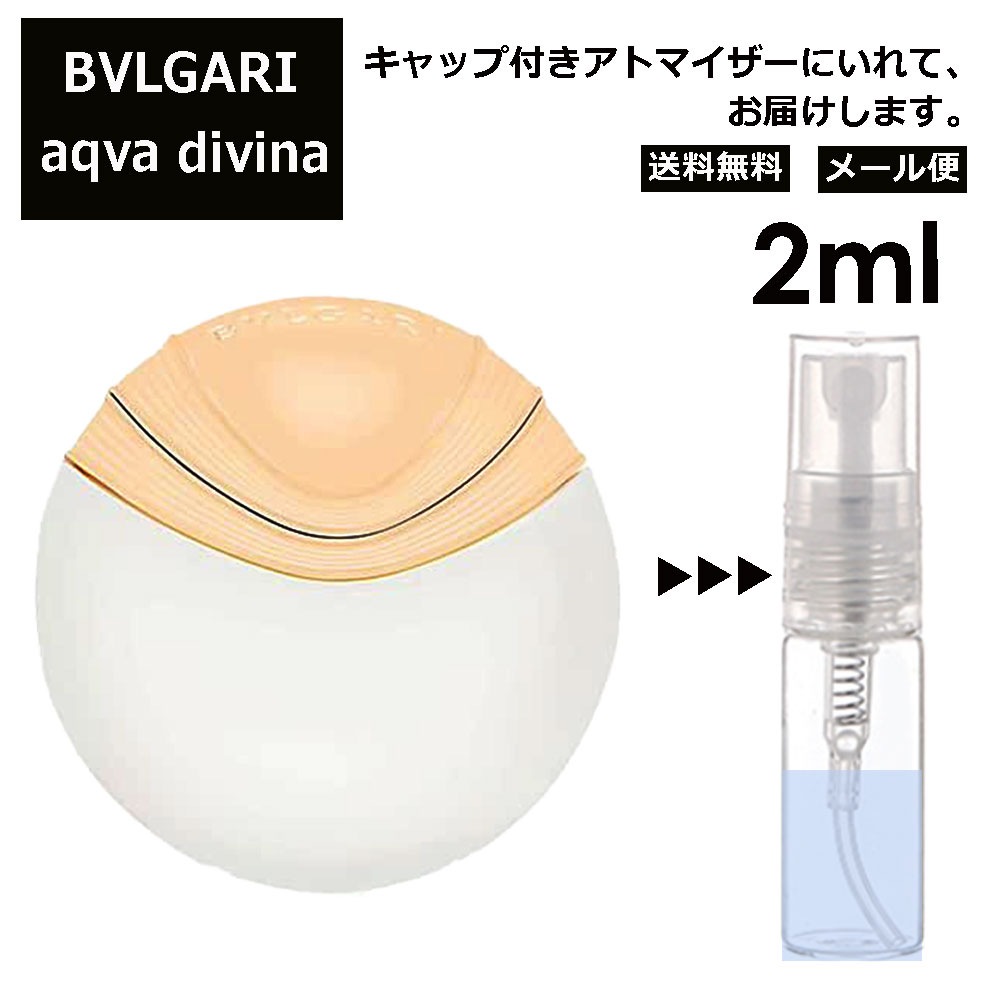 ブルガリ BVLGARI アクア ディヴィー