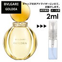 ブルガリ BVLGARI ゴルデア EDP 2ml 香水