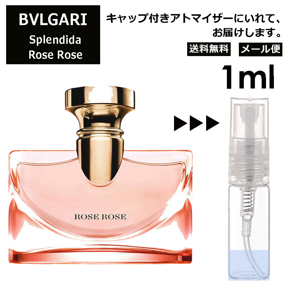 ブルガリ BVLGARI スプレンディダ ローズ ローズ EDP 3ml 香水 人気 お試し ミニ香水 アトマイザー 小分け 香り 少量 量り売り サンプル ミニ レディース メンズ 持ち運び 