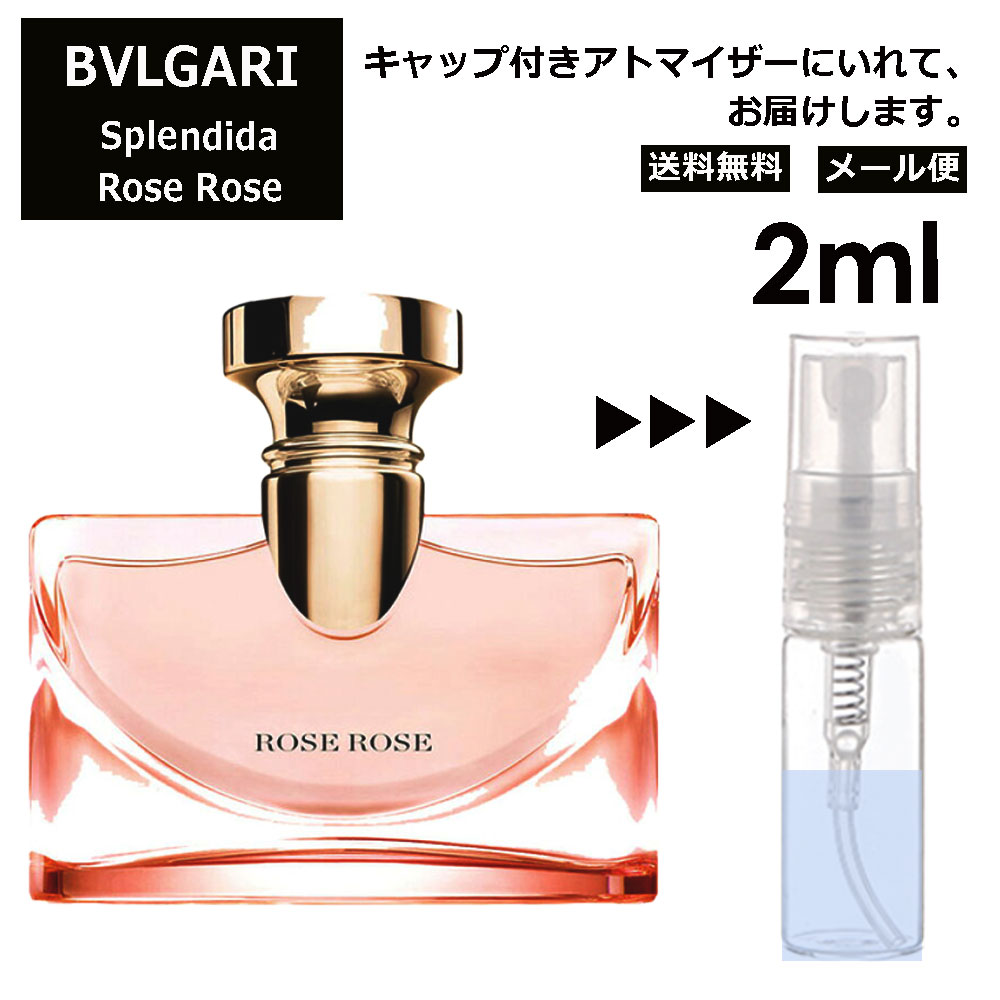 ブルガリ BVLGARI スプレンディダ ローズ ローズ EDP 2ml 香水 人気 お試し ミニ香水 アトマイザー 小分け 香り 少量 量り売り サンプル ミニ レディース メンズ 持ち運び 【メール便 追跡無し】