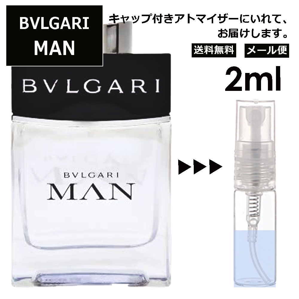 ブルガリ BVLGARI マン EDT 2ml 香水 人気 お試し ミニ香水 アトマイザー 小分け 香り 少量 量り売り サンプル ミニ レディース メンズ 持ち運び 【メール便 追跡無し】