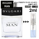 ブルガリ BVLGARI マン EDT 2ml 香水 人