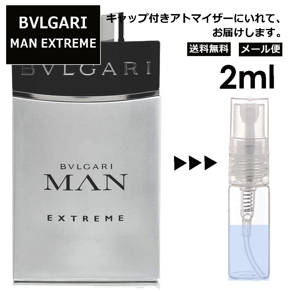 ブルガリ BVLGARI マン エクストレーム EDT 2ml 香水 人気 お試し ミニ香水 アトマイザー 小分け 香り 少量 量り売り サンプル ミニ レディース メンズ 持ち運び 【メール便 追跡無し】