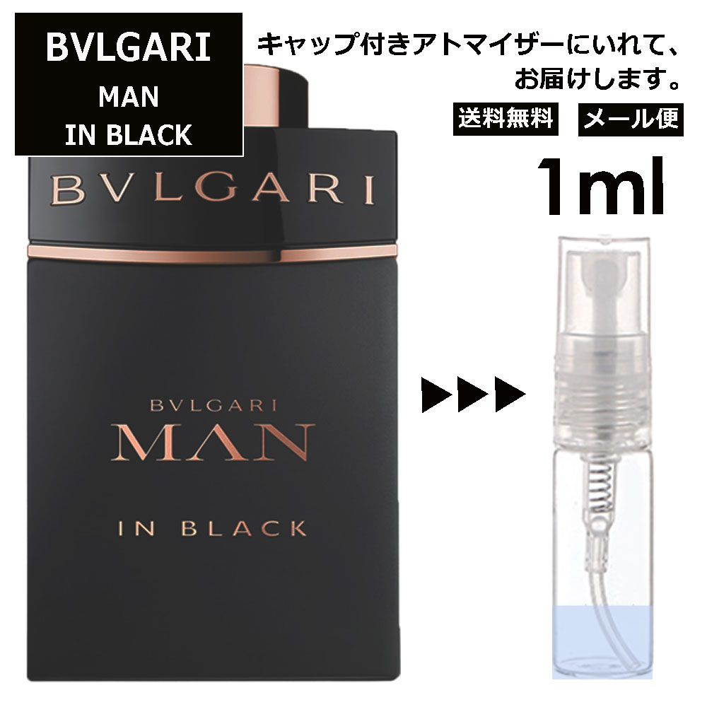 ブルガリ BVLGARI マン インブラック EDP 3ml お試し 香水 アトマイザー サンプル ミニ レディース メンズ 持ち運び 【メール便 追跡無し】