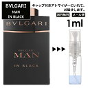 ブルガリ BVLGARI マン インブラック EDP 3ml 香水 人気 お試し ミニ香水 アトマイザー 小分け 香り 少量 量り売り サンプル ミニ レディース メンズ 持ち運び 【メール便 追跡無し】