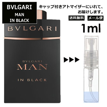 ブルガリ BVLGARI マン インブラック EDP 1ml お試し 香水 アトマイザー サンプル ミニ レディース メンズ 持ち運び【メール便 追跡無し】