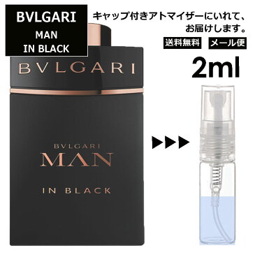 ブルガリ BVLGARI マン インブラック EDP 2ml お試し 香水 アトマイザー サンプル ミニ レディース メンズ 持ち運び 【メール便 追跡無し】