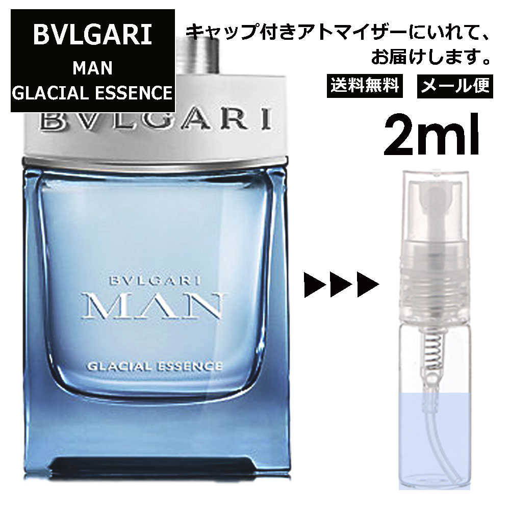 ブルガリ BVLGARI マン グレイシャル エッセンス EDP 2ml 香水 人気 お試し ミニ香水 アトマイザー 小分け 香り 少量 量り売り サンプル ミニ レディース メンズ 持ち運び 【メール便 追跡無し】