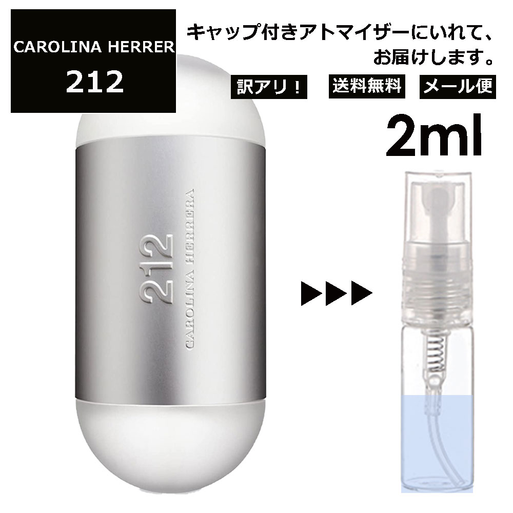 キャロライナヘレラ アウトレット キャロライナ ヘレラ 212 EDT 2ml CAROLINA HERRERA 香水 人気 オードトワレ レディース メンズ ユニセックス サンプル ミニ お試し ミニ香水 アトマイザー 小分け 香り 少量 量り売り 持ち歩き 【メール便 追跡無し】