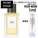 セリーヌ パラード 香水 人気 1ml お試し ミニ香水 アトマイザー 小分け 香り 少量 量り売り CELINE PARADE EDP ミニ サンプル レディース メンズ ユニセックス 旅行用【宅配便 追跡保証有】