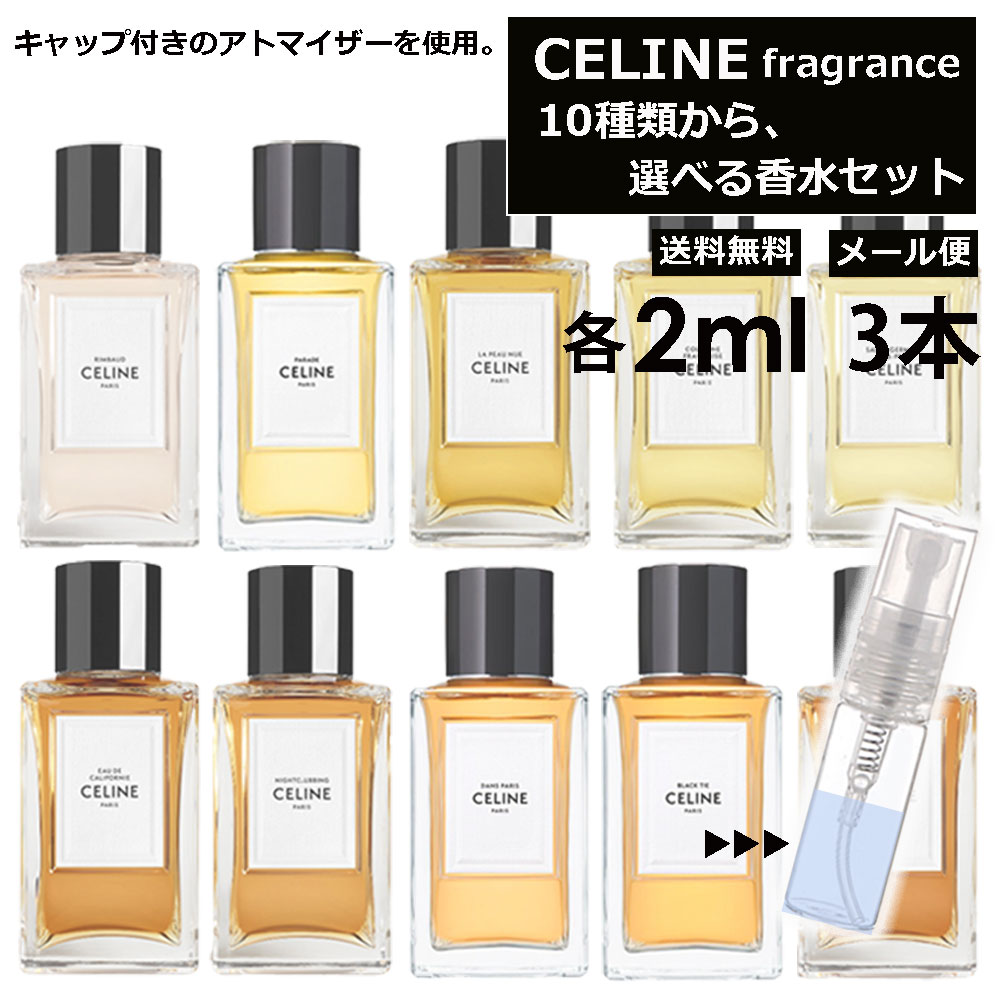 セリーヌ CELINE 香水 人気 お試し ミニ香水 アトマイザー 小分け 香り 少量 量り売り 2ml 3本選べる 限定セット レディース メンズのサムネイル