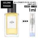 セリーヌ パラード 香水 人気 1ml お試し ミニ香水 アトマイザー 小分け 香り 少量 量り売り CELINE PARADE EDP ミニ サンプル レディース メンズ ユニセックス 旅行用 【メール便 追跡無し】