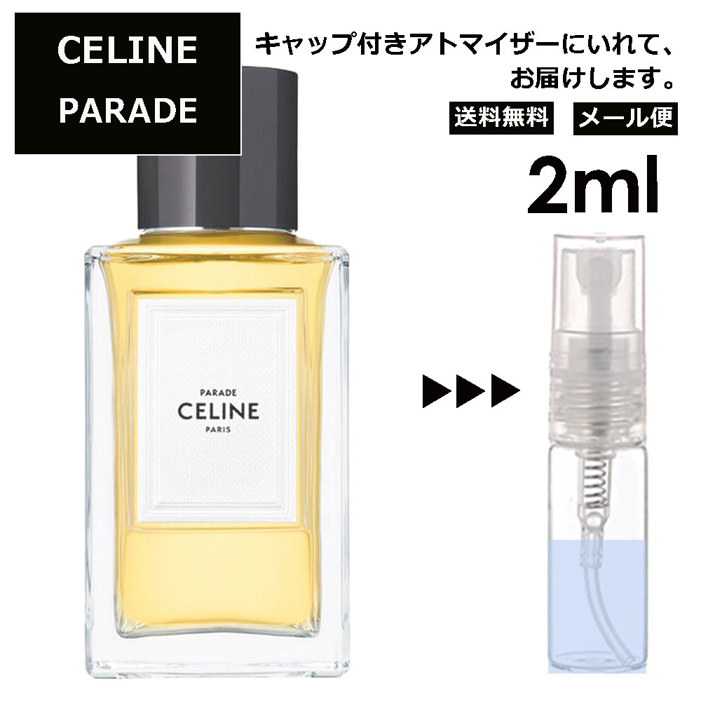 セリーヌ パラード 香水 人気 2ml お試し ミニ香水 アトマイザー 小分け 香り 少量 量り売り CELINE PARADE EDP ミニ サンプル レディース メンズ ユニセックス 【メール便 追跡無し】