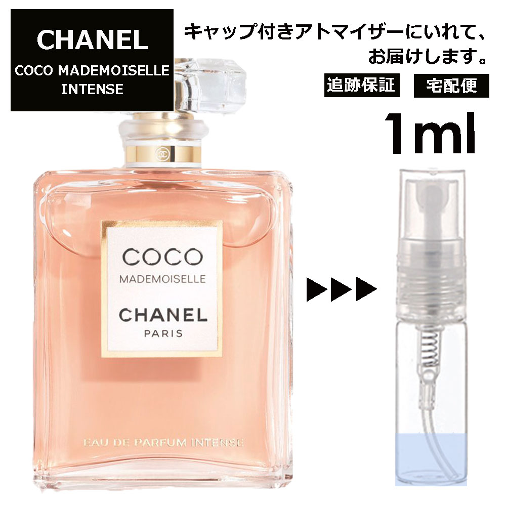 シャネル CHANEL ココ マドモアゼル アンタンス 1ml 香水 人気 レディース メンズ サンプル ミニボトル お試し ミニ香水 アトマイザー 小分け 香り 少量 量り売り 旅行用 携帯用 持ち歩き 【宅配便 追跡保証有】