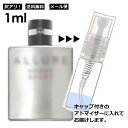 アウトレット シャネル アリュール オム スポーツ EDT 1ml 香水 人気 レディース メンズ  ...