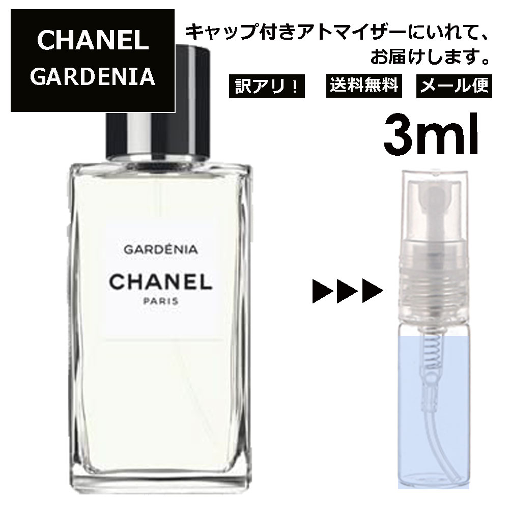 アウトレット シャネル ガーデニア EDT 3ml 入手困難 希少 香水 人気 レディース メンズ サンプル ミニ お試し ミニ香水 アトマイザー 小分け 香り 少量 量り売り 【メール便 追跡無し】