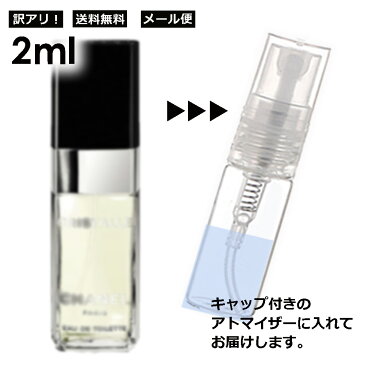 アウトレット シャネル クリスタル EDT 2ml 香水 レディース メンズ アトマイザー サンプル ミニ お試し 【メール便 追跡無し】