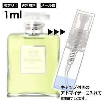 シャネル CHANEL No.19 プードレ EDP 1ml 香水 レディース メンズ アトマイザー サンプル ミニボトル お試し 旅行用 携帯用 持ち歩き 【メール便 追跡無し】