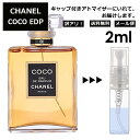 シャネル CHANEL ココ EDP 2ml 香水 人気