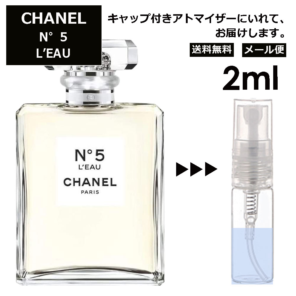 シャネル N°5 ロー 2ml ( No5 ナンバー 5 5番 ) 香水 人気 レディース メンズ サンプル ミニ お試し ミニ香水 アトマイザー 小分け 香り 少量 量り売り 【メール便 追跡無し】