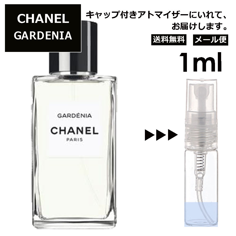 シャネル ガーデニア EDT 1ml 入手困難 希少 香水 人気 レディース メンズ サンプル ミニ ミニボトル お試し ミニ香水 アトマイザー 小分け 香り 少量 量り売り 旅行用 携帯用 持ち歩き 【メール便 追跡無し】