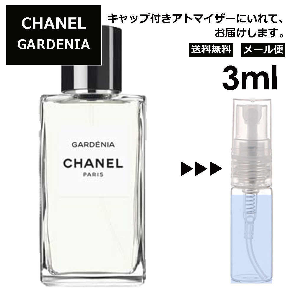 シャネル ガーデニア EDT 3ml 入手困難 希少 香水 人気 レディース メンズ サンプル ミニ お試し ミニ香水 アトマイザー 小分け 香り 少量 量り売り 【メール便 追跡無し】