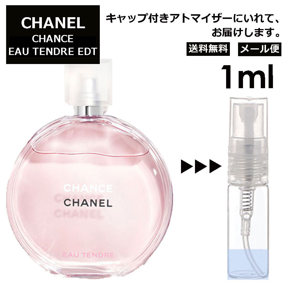 シャネル チャンス オータンドゥル EDT 1ml 香水 人気 レディース メンズ サンプル ミニ ミニボトル お試し ミニ香水 アトマイザー 小分け 香り 少量 量り売り 旅行用 携帯用 持ち歩き 【メール便 追跡無し】