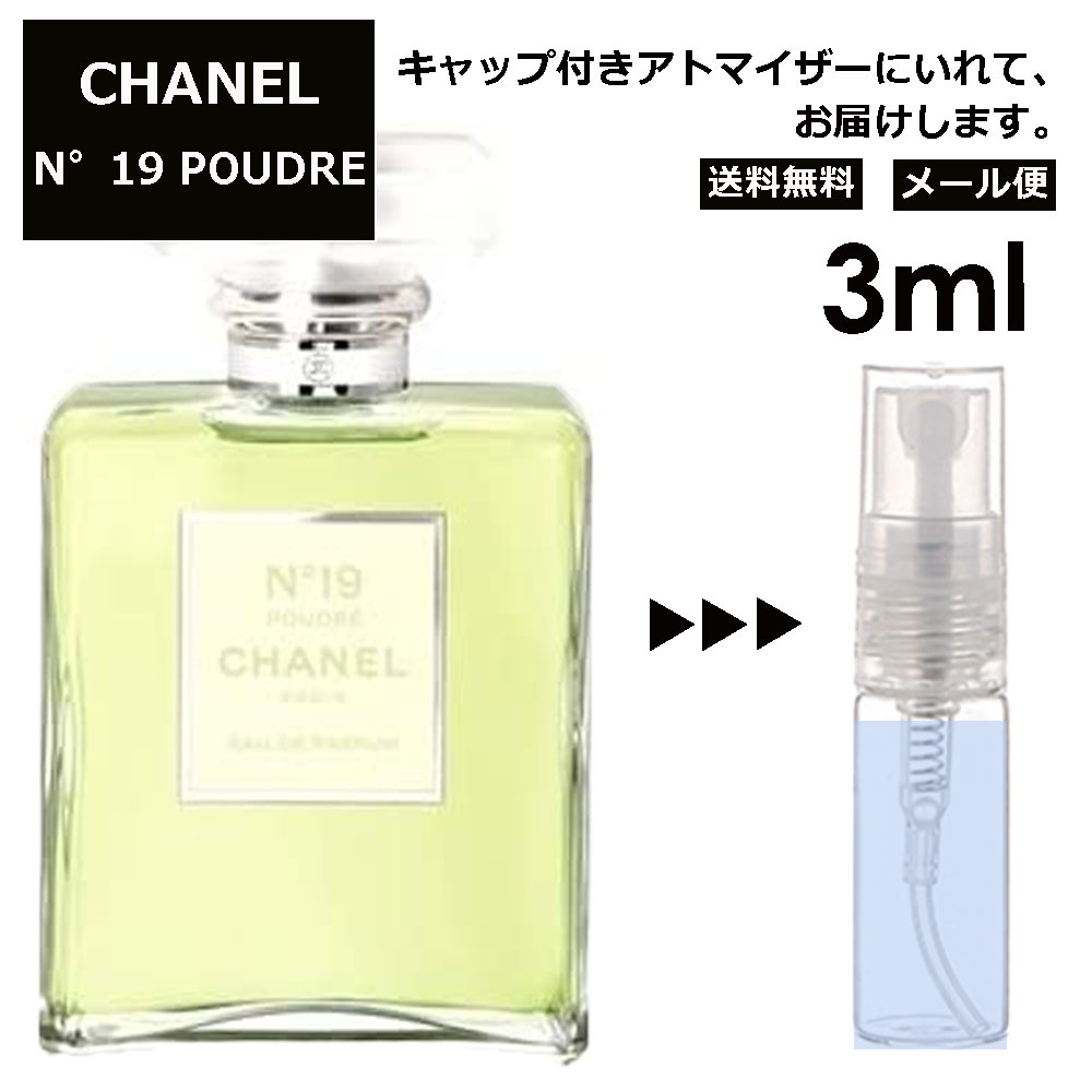 シャネル CHANEL No.19 プードレ EDP 3ml 香水 人気 レディース メンズ サンプル お試し ミニ香水 アトマイザー 小分け 香り 少量 量り売り 【メール便 追跡無し】