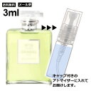 シャネル CHANEL No.19 プードレ EDP 3ml 香水 人気 レディース メンズ サンプル お試し ミニ香水 アトマイザー 小分け 香り 少量 量り売り 【メール便 追跡無し】