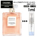 シャネル CHANEL ココ マドモアゼル アンタンス 3ml 香水 人気 レディース メンズ アトマイザー サンプル お試し 【メール便 追跡無し】