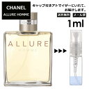 シャネル CHANEL アリュール オム EDT 3ml 香