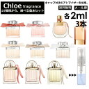 クロエ Chloe 香水 人気 選べる 各2ml 3