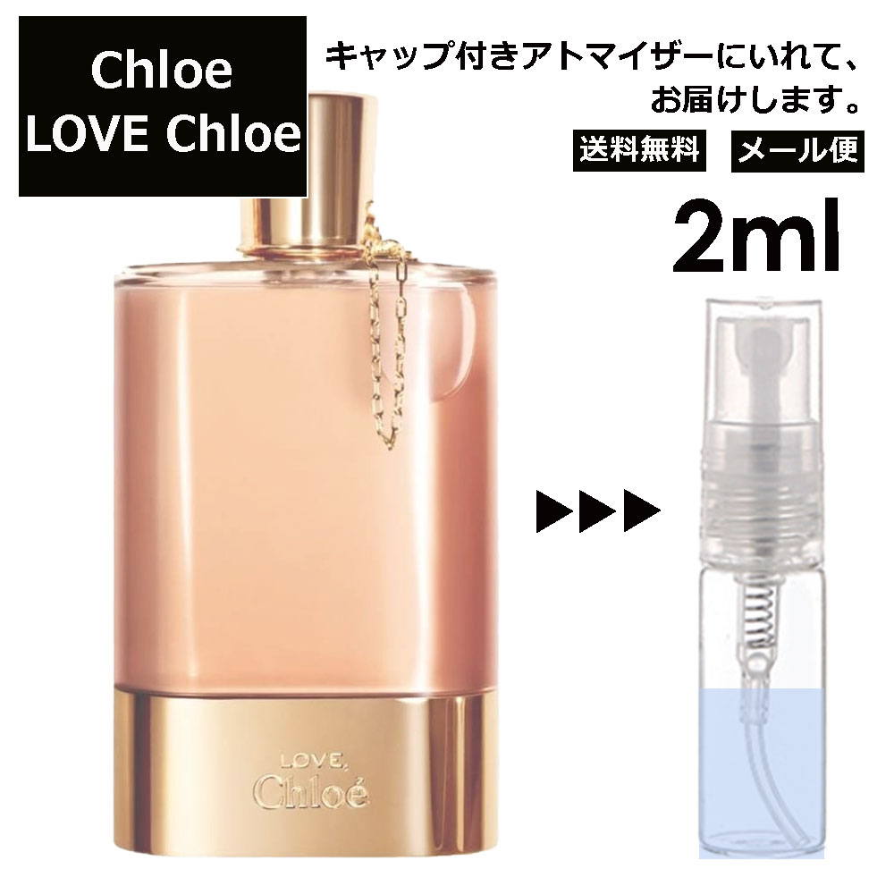 クロエ ラブ クロエ 2ml EDP 香水 人気 お試し ミニ香水 アトマイザー 小分け 香り 少量 量り売り レディース メンズ ミニ 【メール便 追跡無し】