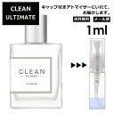 クリーン アルティメイト EDP 1ml 香水 人気 レディース メンズ サンプル ミニ ミニボトル お試し ミニ香水 アトマイザー 小分け 香り 少量 量り売り 旅行用 携帯用 持ち歩き 【メール便 追跡無し】