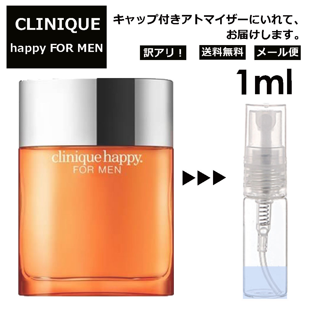 アウトレット クリニーク ハッピーフォーメン 1ml 香水 