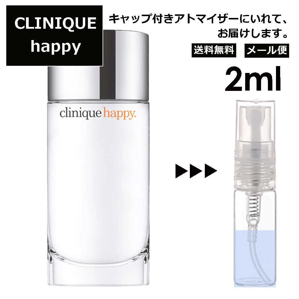 クリニーク ハッピー 2ml 香水 人気 