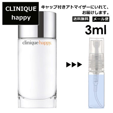 クリニーク ハッピー 3ml 香水 レディース メンズ アトマイザー サンプル ミニ お試し 【メール便 追跡無し】