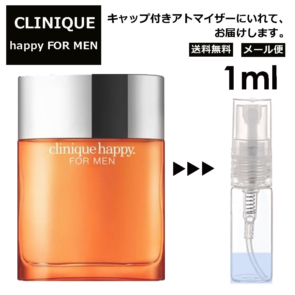 クリニーク ハッピーフォーメン 1ml 