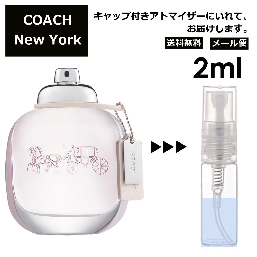 コーチ ニューヨーク EDT 2ml 香水 レディース メンズ アトマイザー ミニ 【メール便 追跡無し】