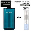 ダビドフ クールウォーター EDT 2ml 