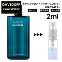 ダビドフ アウトレット ダビドフ クールウォーター EDT 2ml 香水 人気 レディース メンズ サンプル ミニ お試し ミニ香水 アトマイザー 小分け 香り 少量 量り売り 【メール便 追跡無し】