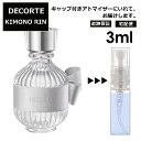 RXfRe DECORTE Lm  I[hg 3ml EDT  i  ~j Ag}CU[    ʂ蔄 ~j lC fB[X yz ǐՕۏؗLz