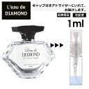 ロードダイアモンド バイ ケイスケ ホンダ EDT 1ml 香水 人気 サンプル ミニ ミニボトル お試し ミニ香水 アトマイザー 小分け 香り 少量 量り売り 旅行用 携帯用 持ち歩き 