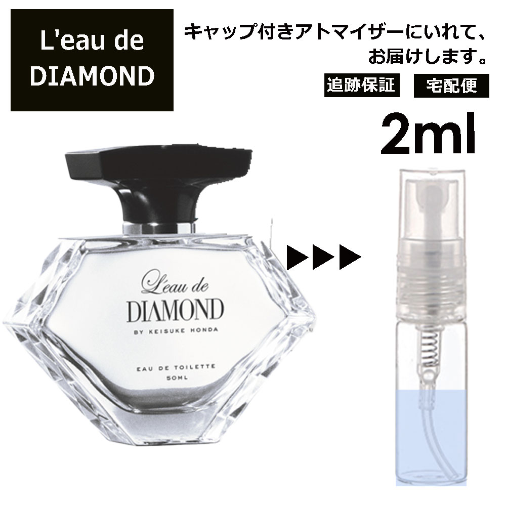 ロードダイアモンド ロードダイアモンド バイ ケイスケ ホンダ EDT 2ml 香水 人気 サンプル ミニ お試し ミニ香水 アトマイザー 小分け 香り 少量 量り売り 【宅配便 追跡保証有】