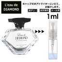 ロードダイアモンド アウトレット ロードダイアモンド バイ ケイスケ ホンダ EDT 1ml 香水 人気 レディース メンズ サンプル ミニ ミニボトル お試し ミニ香水 アトマイザー 小分け 香り 少量 量り売り 旅行用 携帯用 持ち歩き 【メール便 追跡無し】